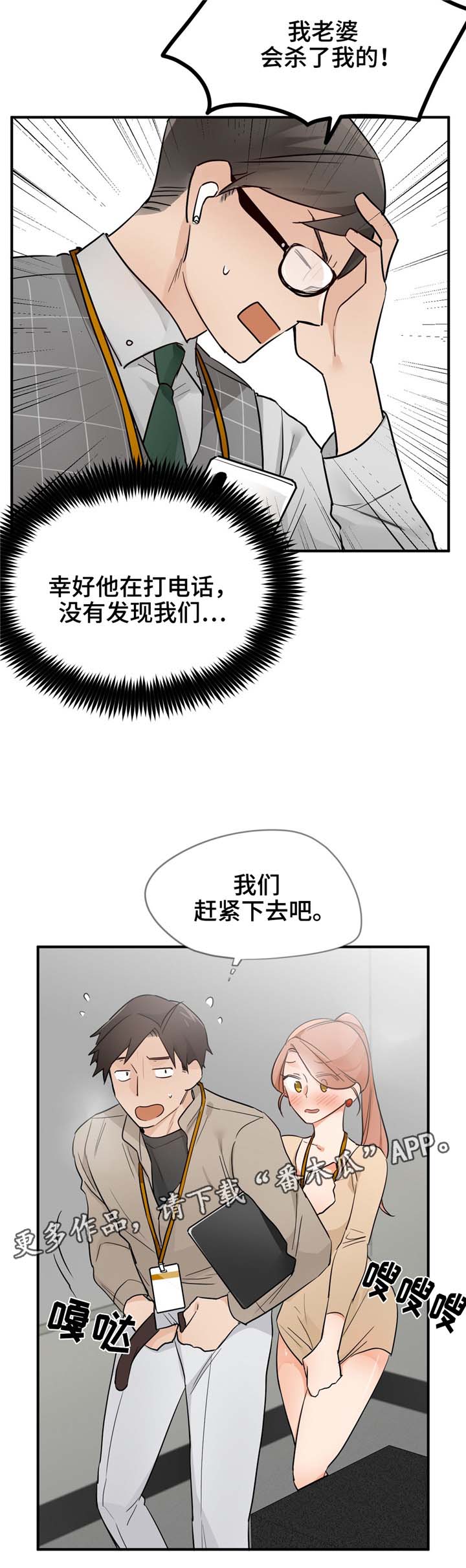 《交换介质》漫画最新章节第18章：有惊无险免费下拉式在线观看章节第【12】张图片