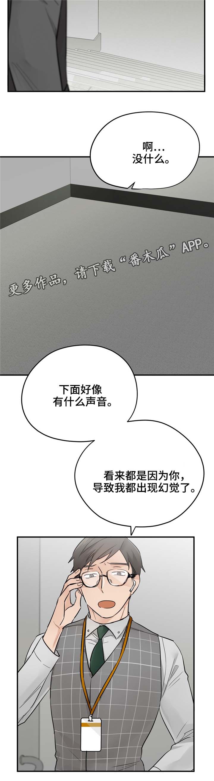 《交换介质》漫画最新章节第18章：有惊无险免费下拉式在线观看章节第【6】张图片