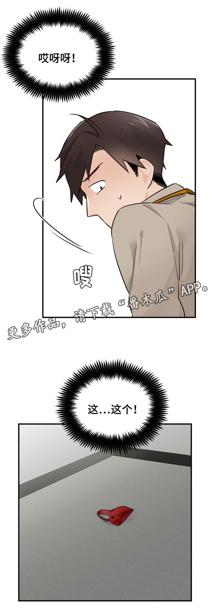 《交换介质》漫画最新章节第18章：有惊无险免费下拉式在线观看章节第【11】张图片