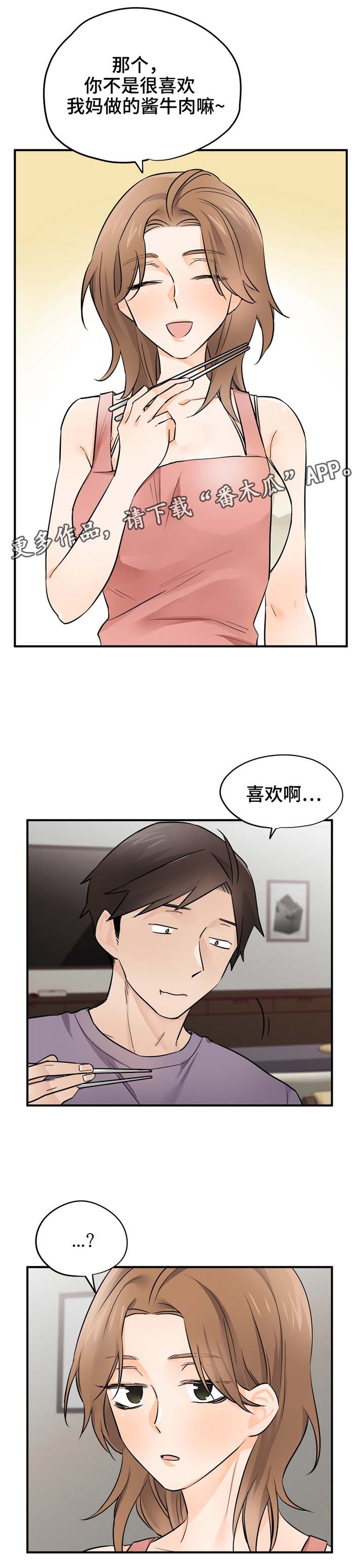 《交换介质》漫画最新章节第19章：不安免费下拉式在线观看章节第【3】张图片