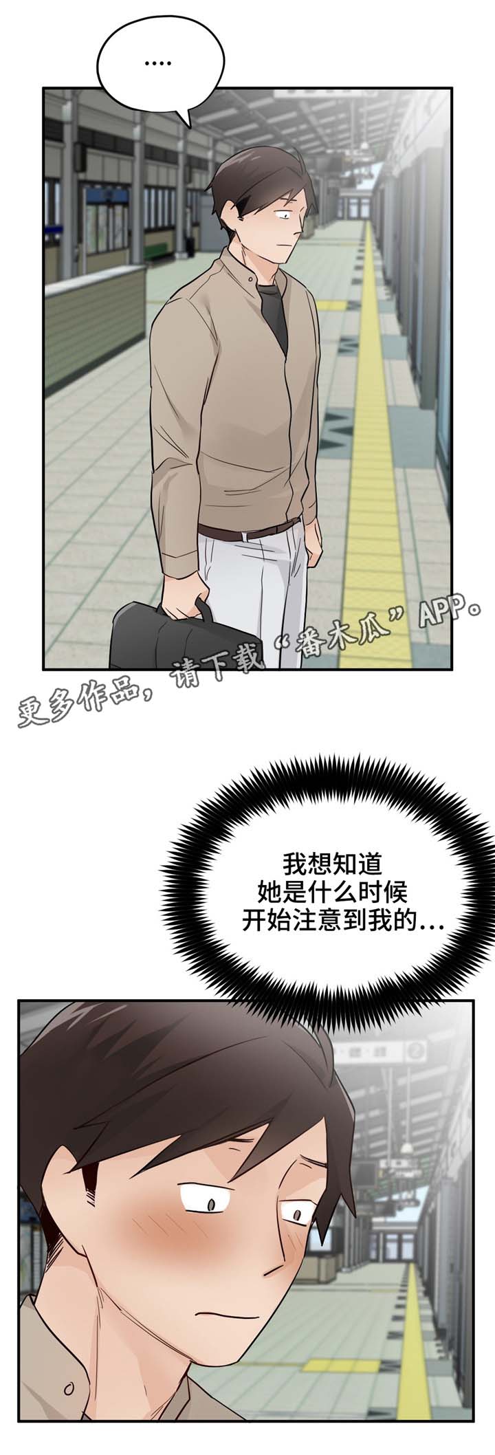 《交换介质》漫画最新章节第19章：不安免费下拉式在线观看章节第【11】张图片