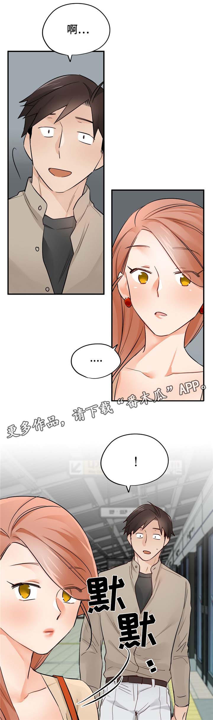 《交换介质》漫画最新章节第19章：不安免费下拉式在线观看章节第【9】张图片