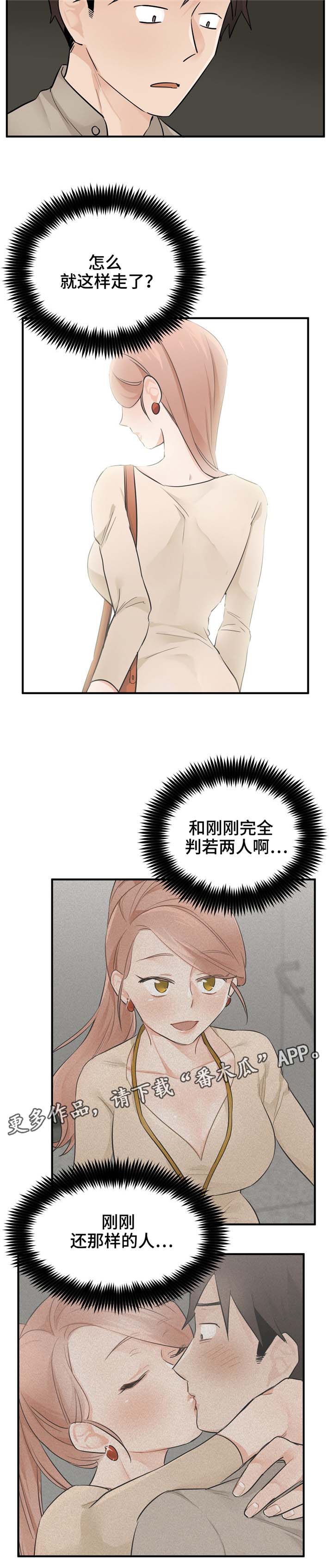 《交换介质》漫画最新章节第19章：不安免费下拉式在线观看章节第【6】张图片