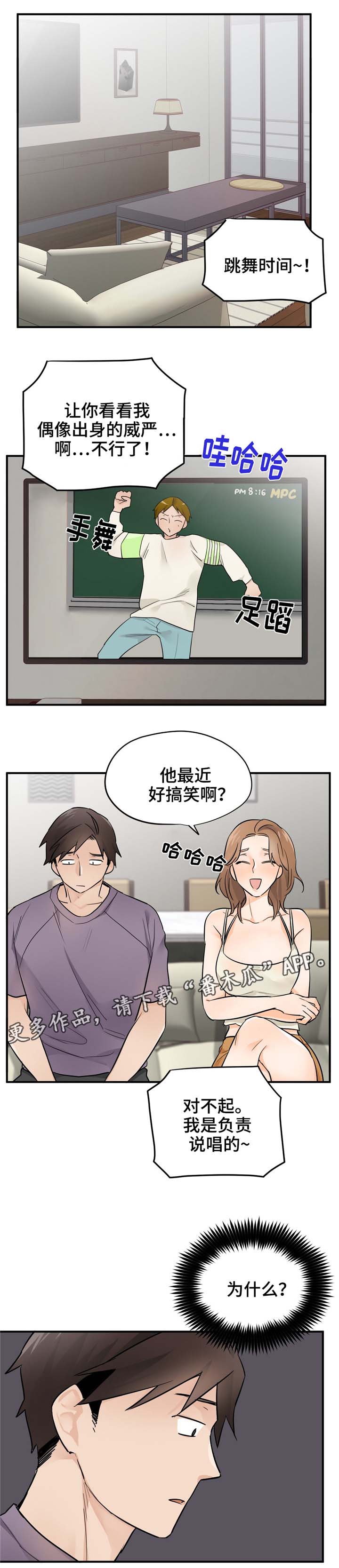 《交换介质》漫画最新章节第19章：不安免费下拉式在线观看章节第【2】张图片