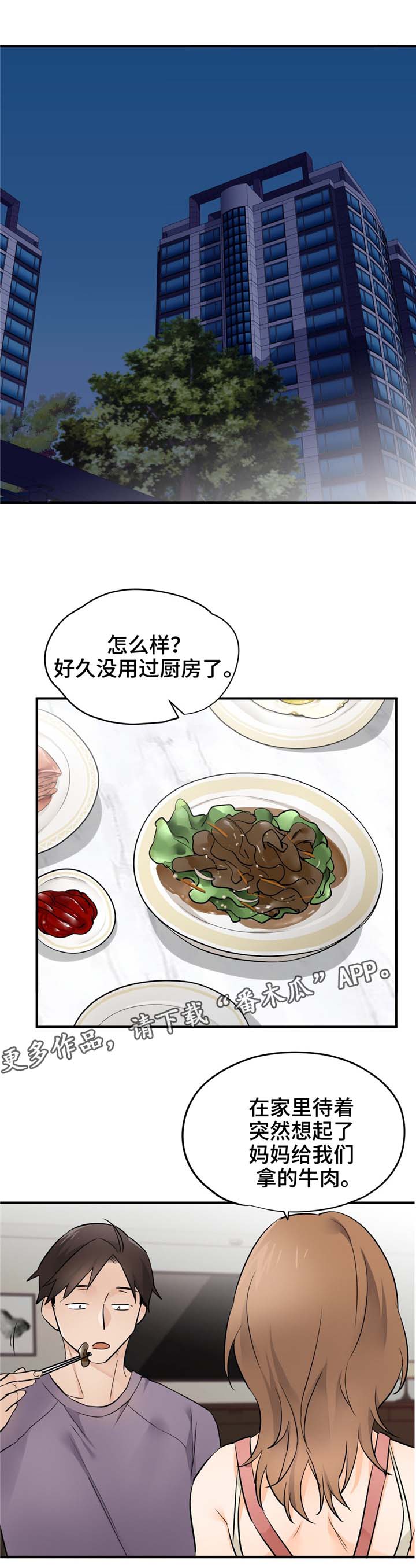 《交换介质》漫画最新章节第19章：不安免费下拉式在线观看章节第【4】张图片