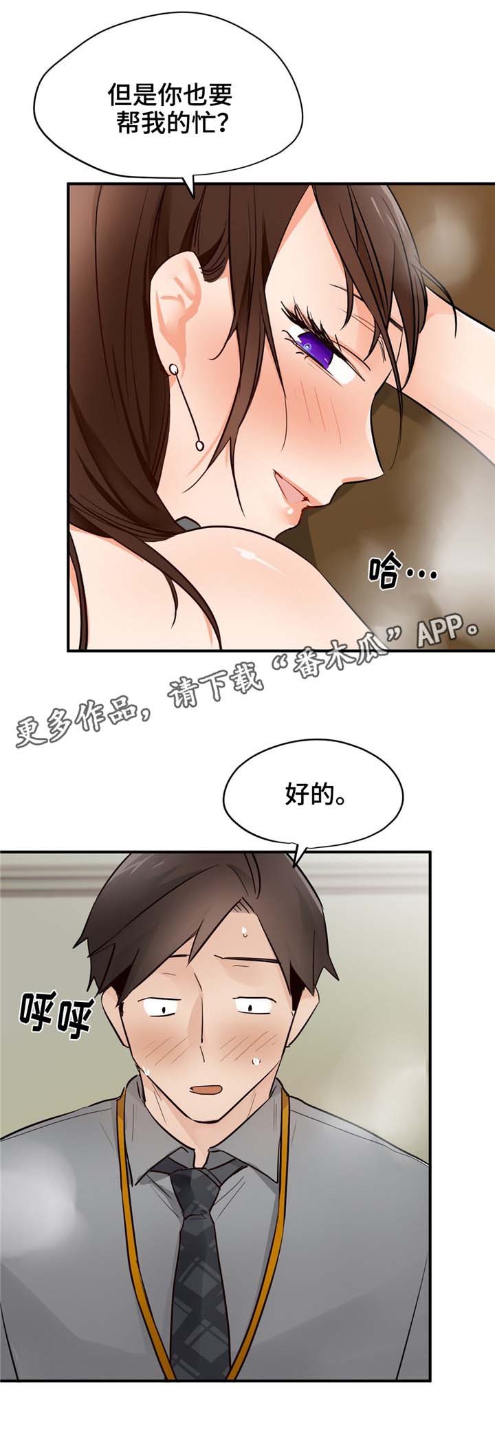 《交换介质》漫画最新章节第21章：她想要的免费下拉式在线观看章节第【4】张图片