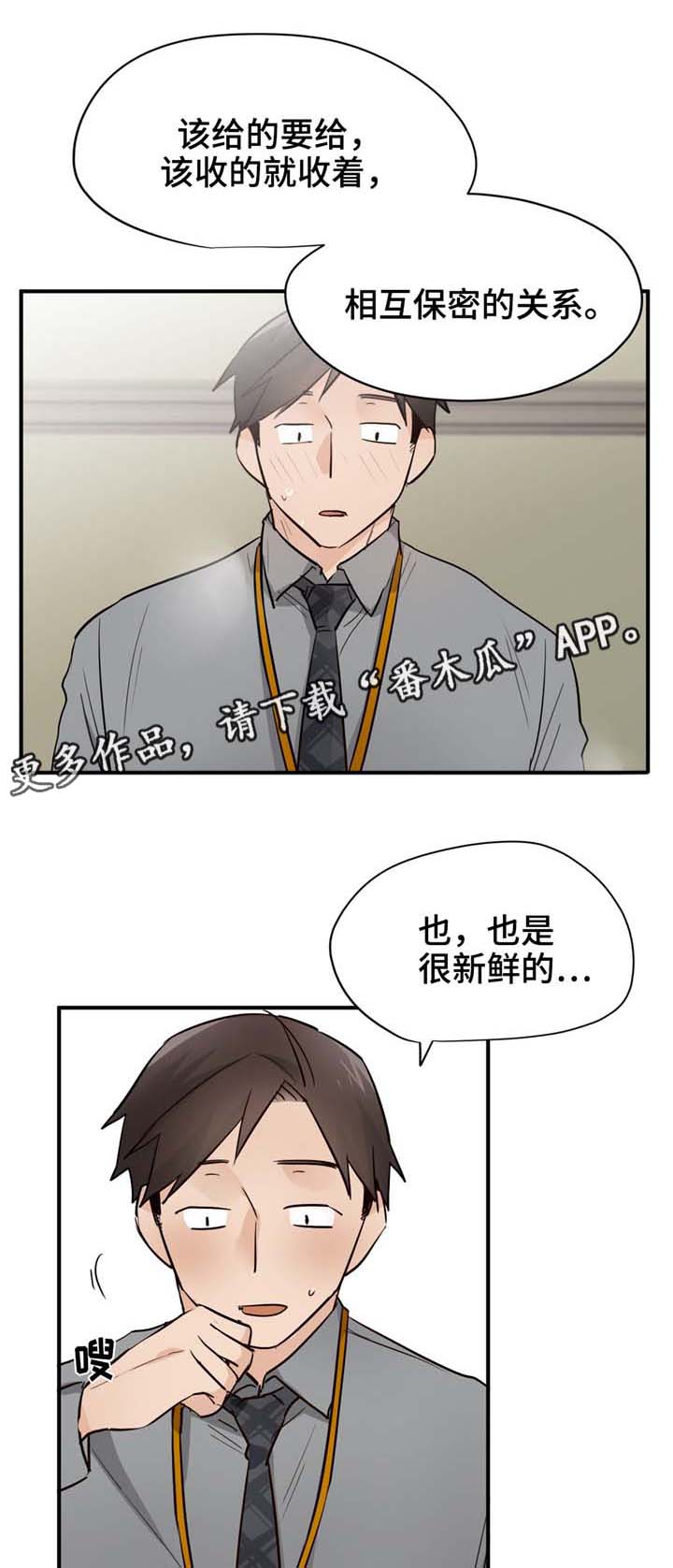 《交换介质》漫画最新章节第21章：她想要的免费下拉式在线观看章节第【3】张图片