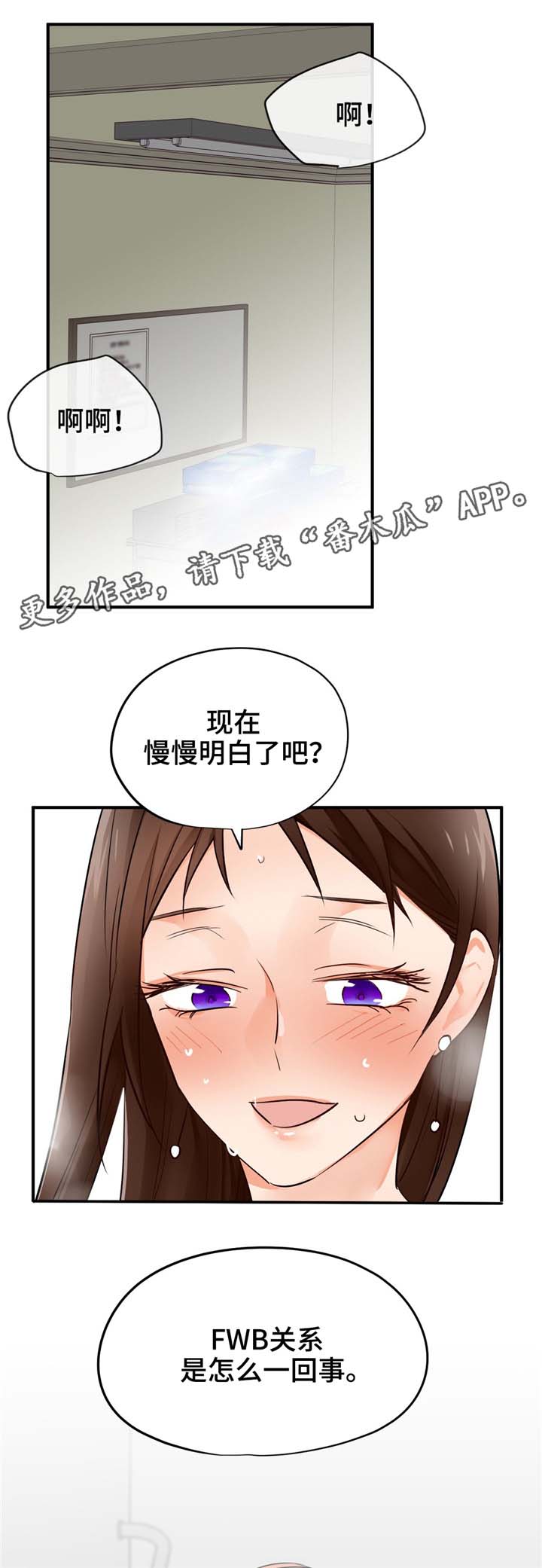 《交换介质》漫画最新章节第22章：FWB免费下拉式在线观看章节第【2】张图片