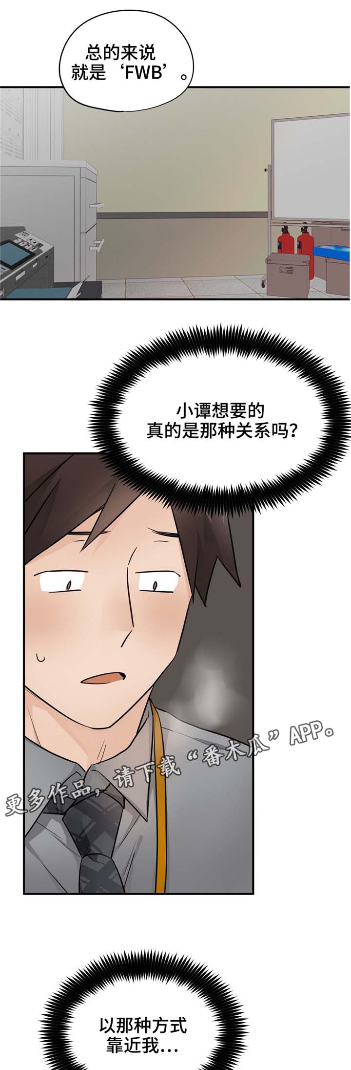 《交换介质》漫画最新章节第22章：FWB免费下拉式在线观看章节第【13】张图片