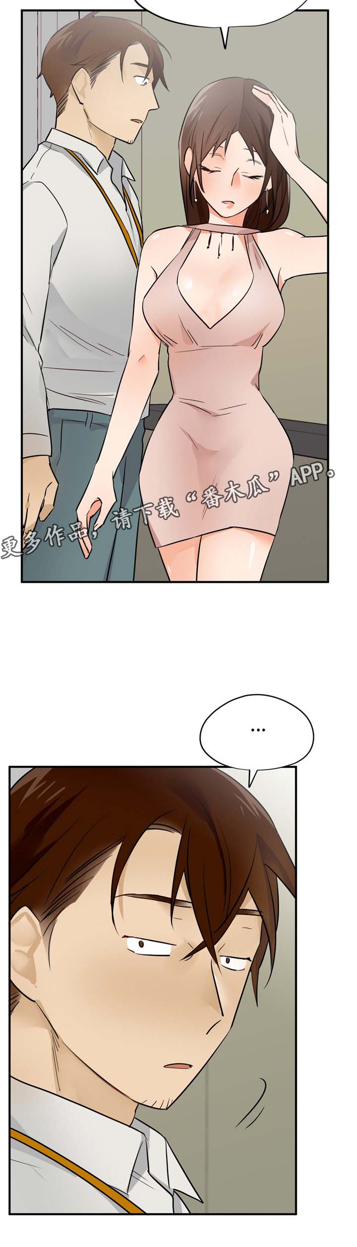 《交换介质》漫画最新章节第25章：什么样的女人免费下拉式在线观看章节第【11】张图片