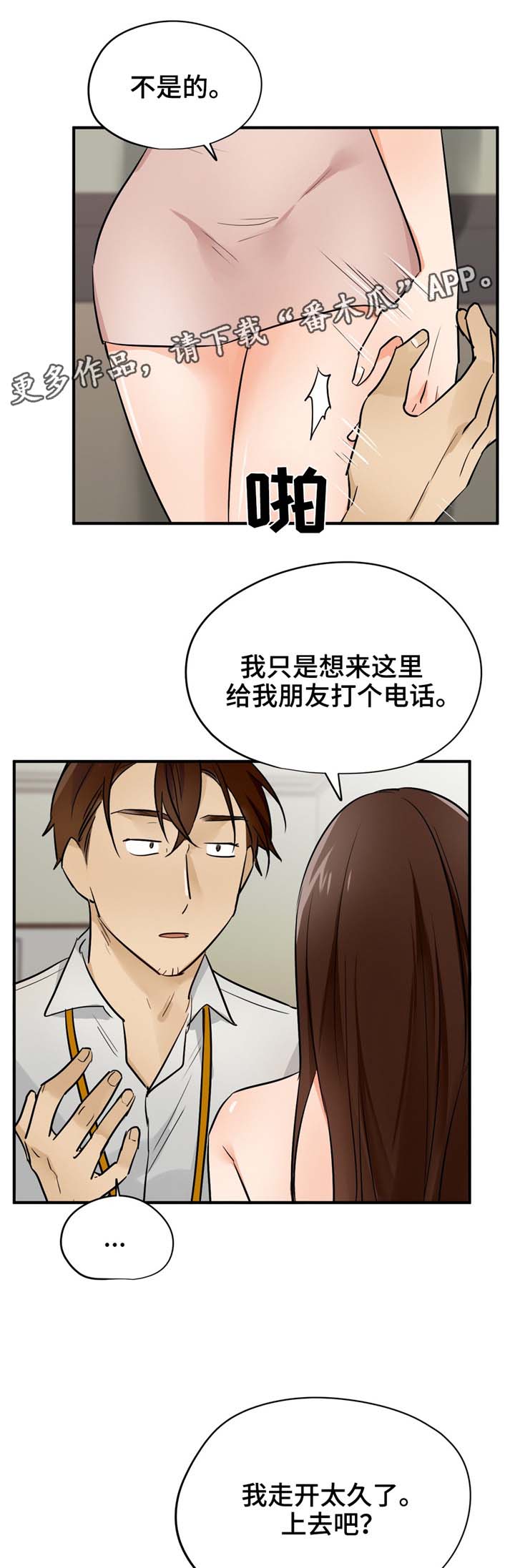 《交换介质》漫画最新章节第25章：什么样的女人免费下拉式在线观看章节第【12】张图片