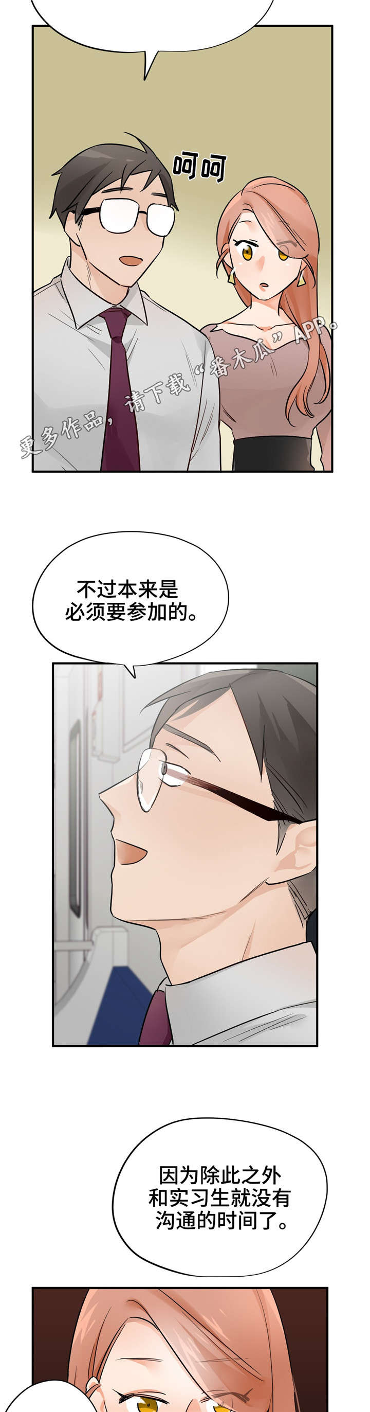 《交换介质》漫画最新章节第26章：洪组长免费下拉式在线观看章节第【4】张图片