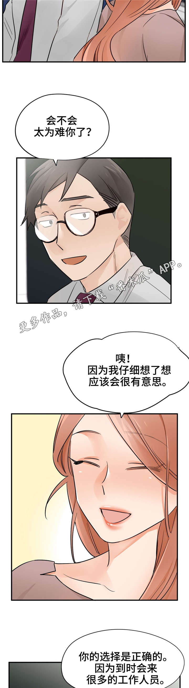 《交换介质》漫画最新章节第26章：洪组长免费下拉式在线观看章节第【2】张图片