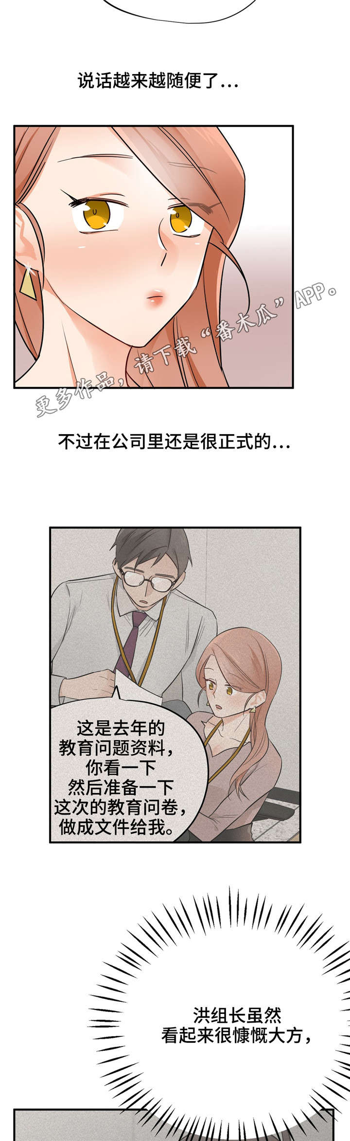 《交换介质》漫画最新章节第26章：洪组长免费下拉式在线观看章节第【8】张图片