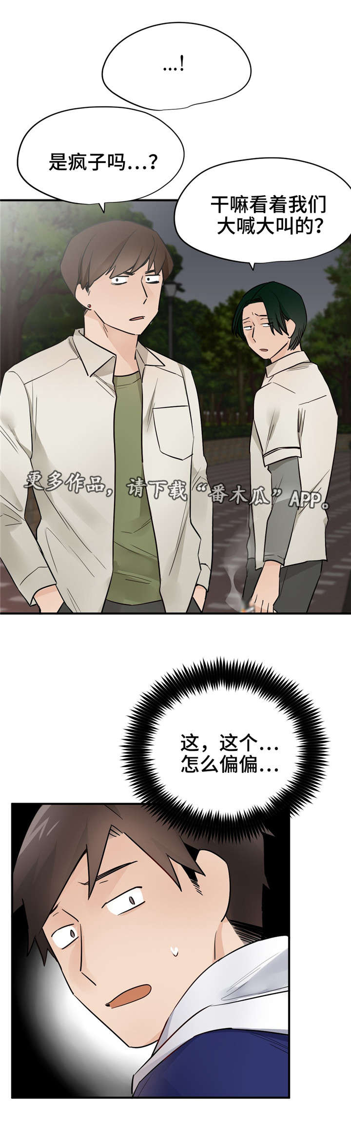 《交换介质》漫画最新章节第27章：动摇免费下拉式在线观看章节第【7】张图片