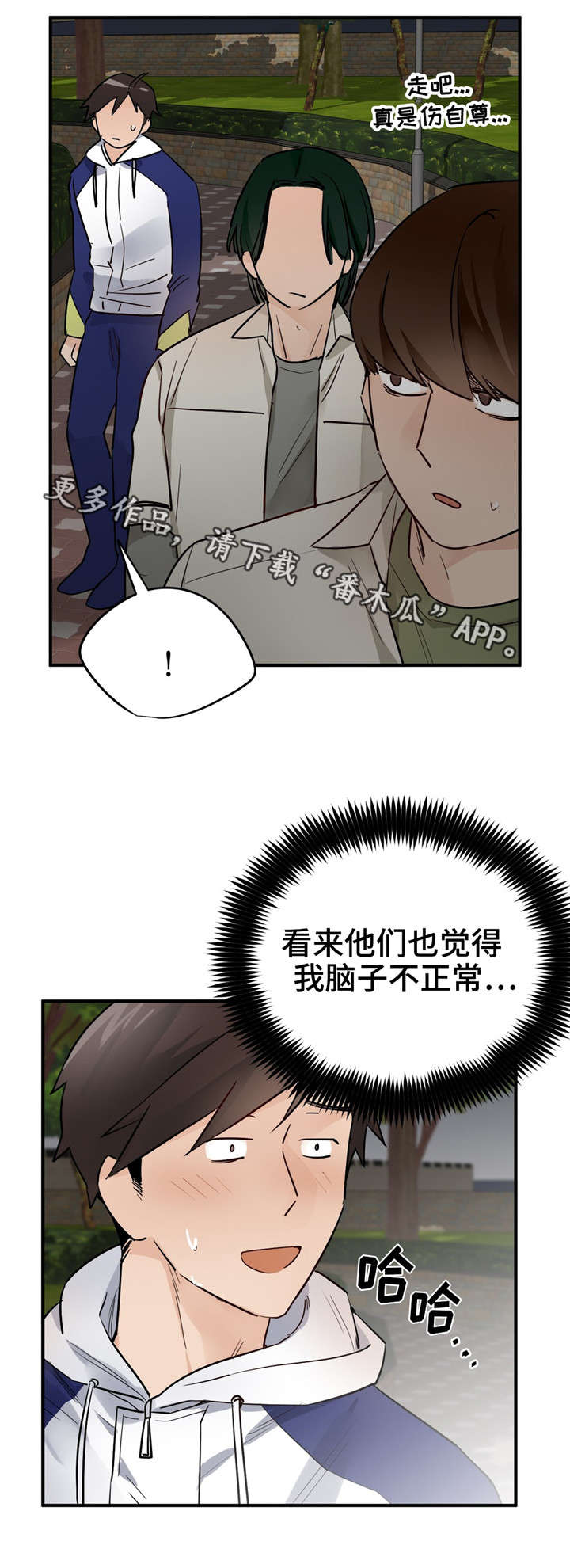 《交换介质》漫画最新章节第27章：动摇免费下拉式在线观看章节第【6】张图片