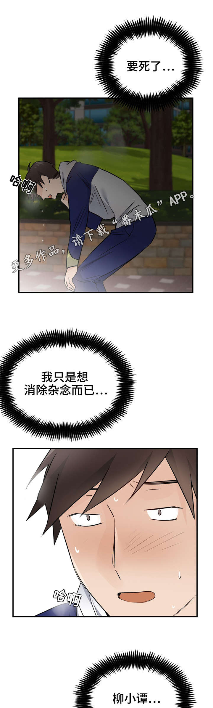 《交换介质》漫画最新章节第27章：动摇免费下拉式在线观看章节第【10】张图片