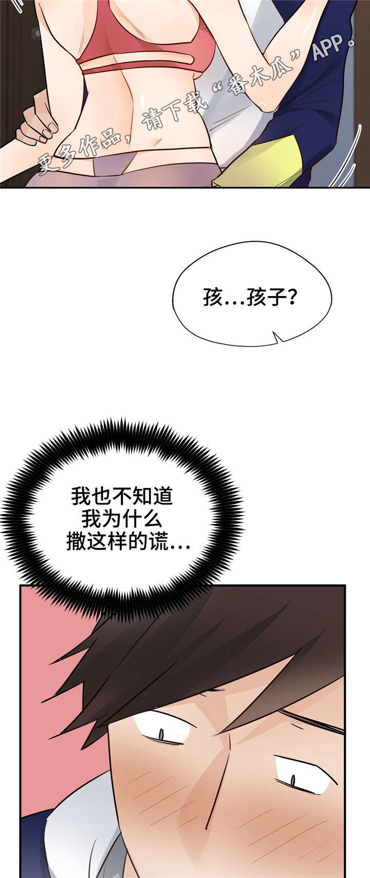 《交换介质》漫画最新章节第28章：孩子免费下拉式在线观看章节第【10】张图片