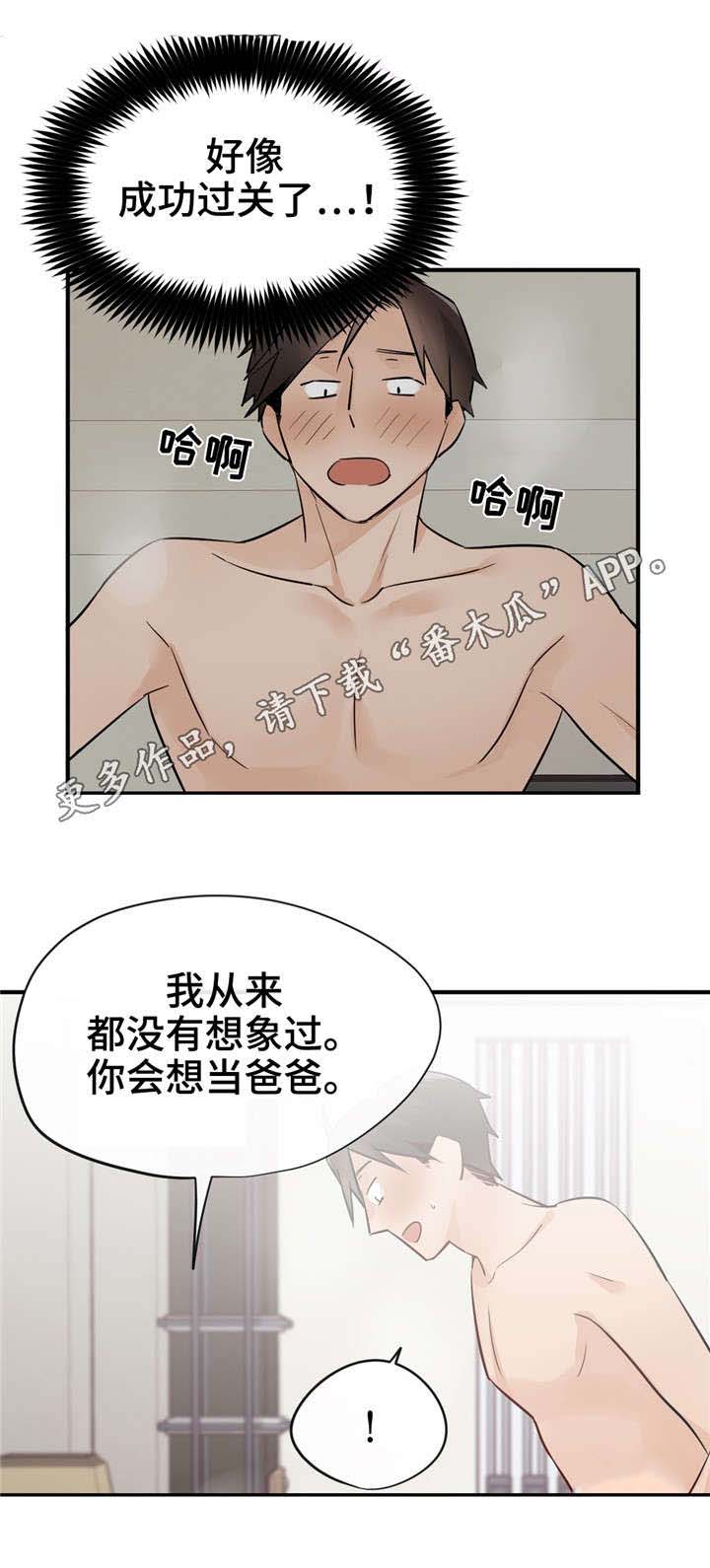 《交换介质》漫画最新章节第28章：孩子免费下拉式在线观看章节第【4】张图片