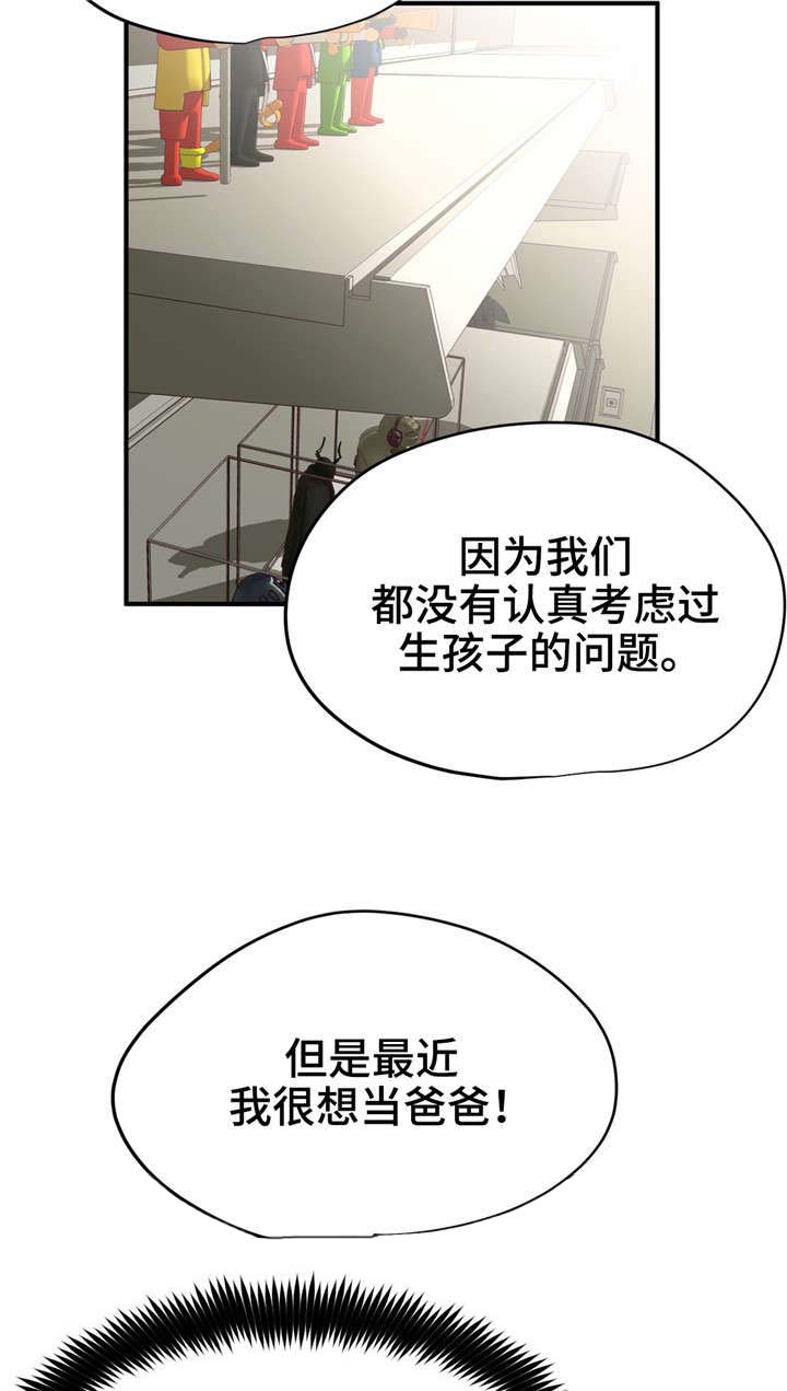 《交换介质》漫画最新章节第28章：孩子免费下拉式在线观看章节第【8】张图片