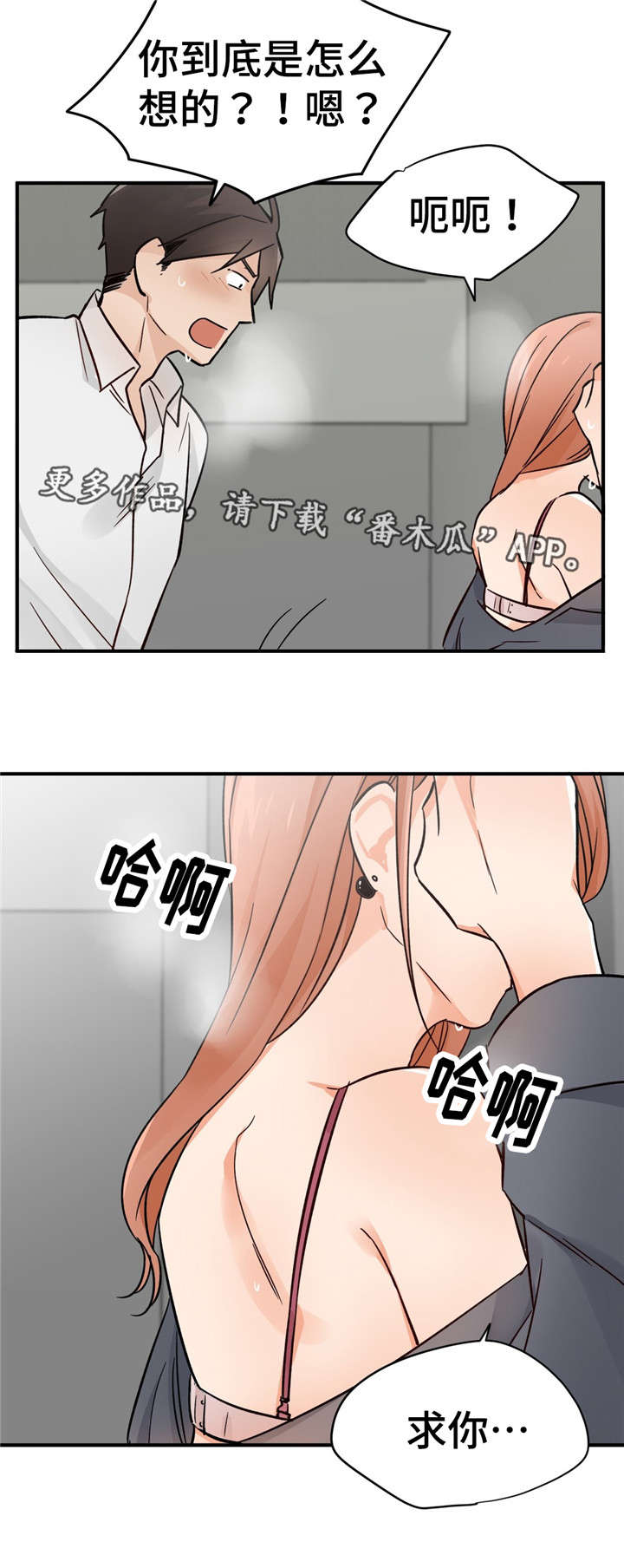 《交换介质》漫画最新章节第30章：急事免费下拉式在线观看章节第【5】张图片