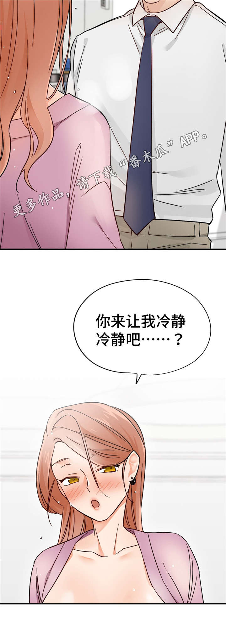 《交换介质》漫画最新章节第31章：目的免费下拉式在线观看章节第【6】张图片