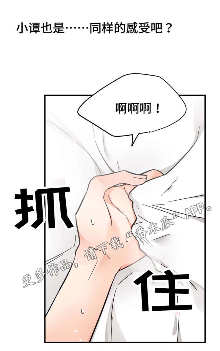 《交换介质》漫画最新章节第31章：目的免费下拉式在线观看章节第【3】张图片