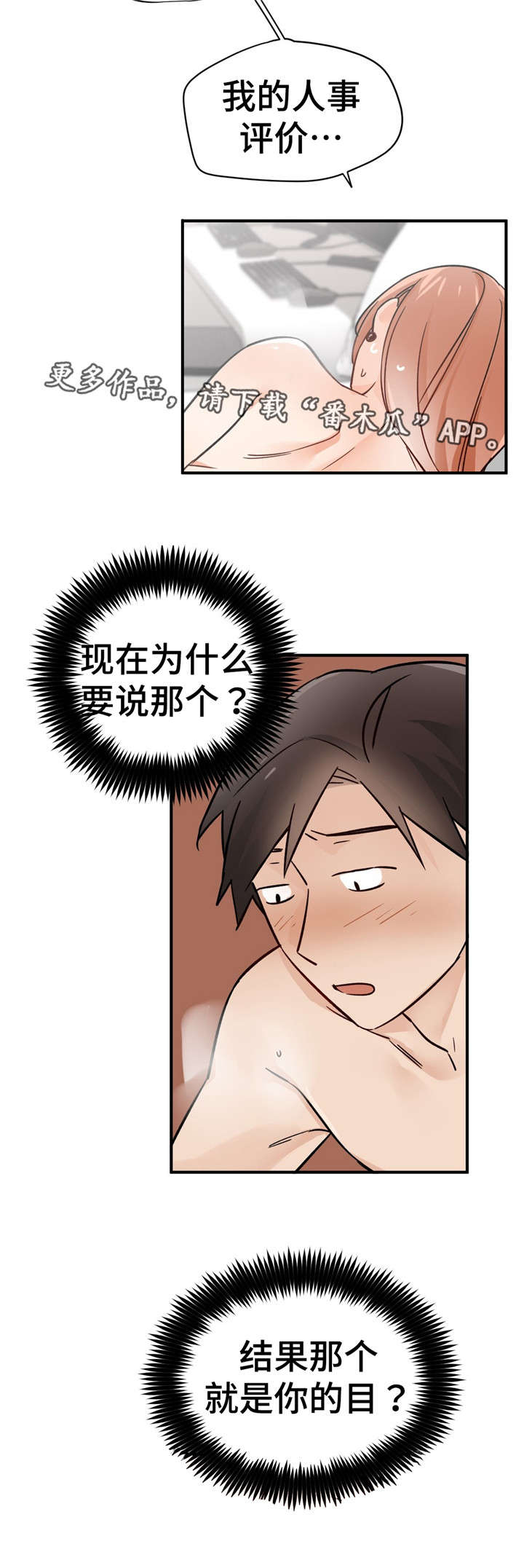 《交换介质》漫画最新章节第31章：目的免费下拉式在线观看章节第【1】张图片