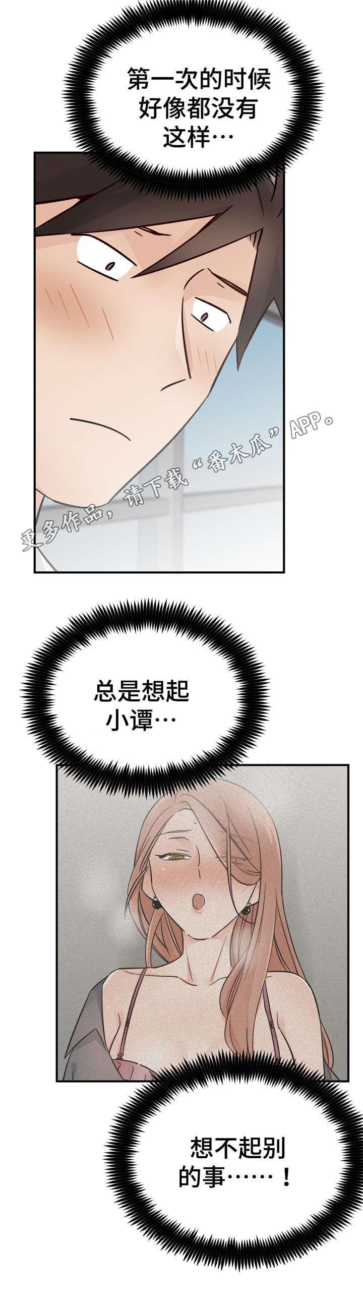 《交换介质》漫画最新章节第31章：目的免费下拉式在线观看章节第【10】张图片