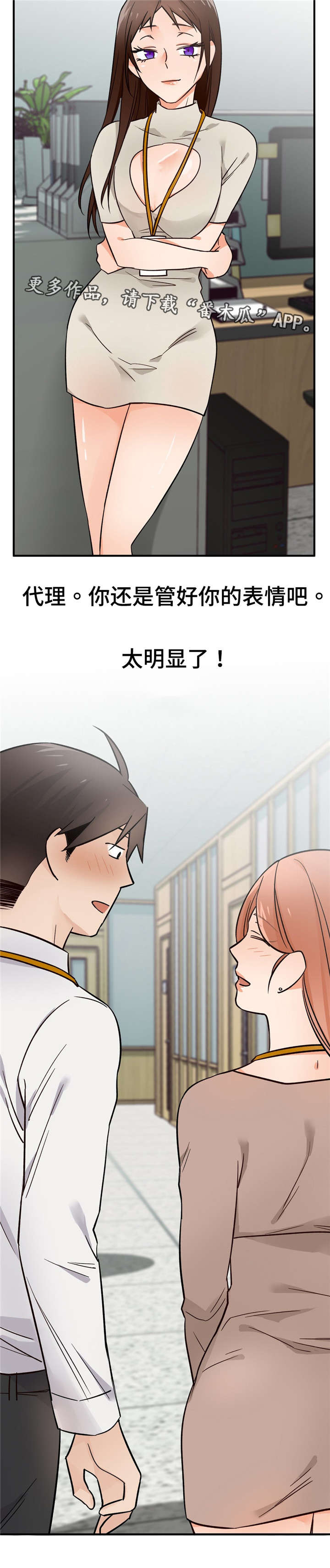 《交换介质》漫画最新章节第33章：正式员工免费下拉式在线观看章节第【7】张图片