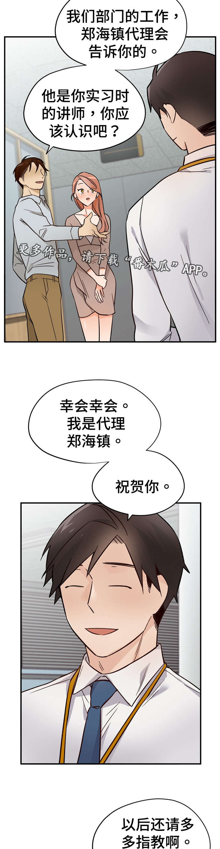 《交换介质》漫画最新章节第33章：正式员工免费下拉式在线观看章节第【11】张图片