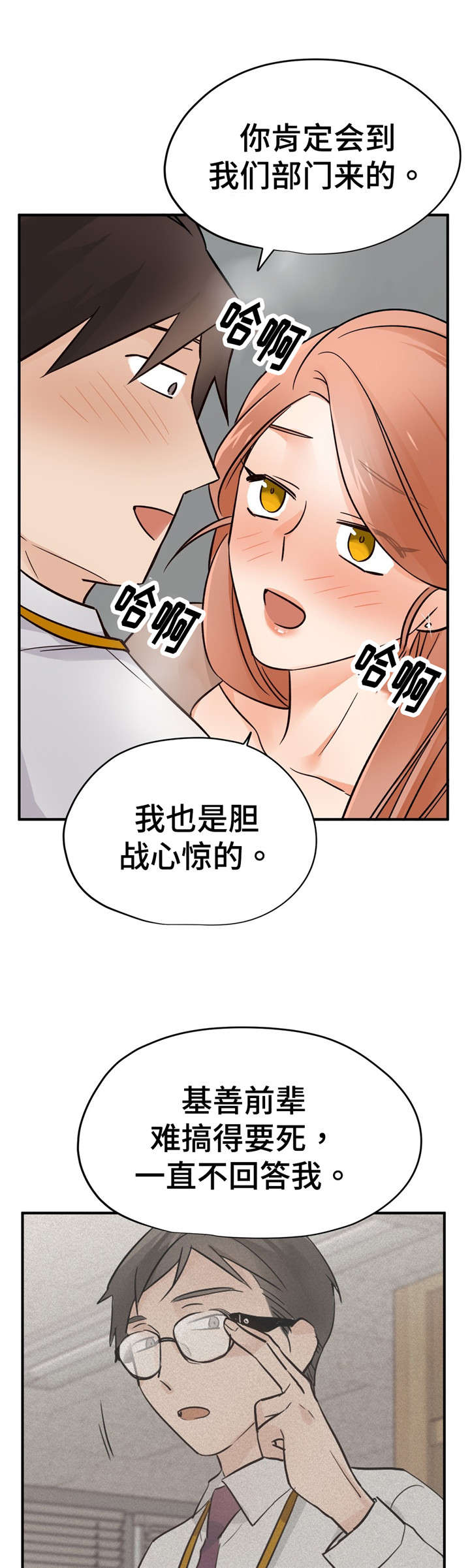 《交换介质》漫画最新章节第33章：正式员工免费下拉式在线观看章节第【5】张图片