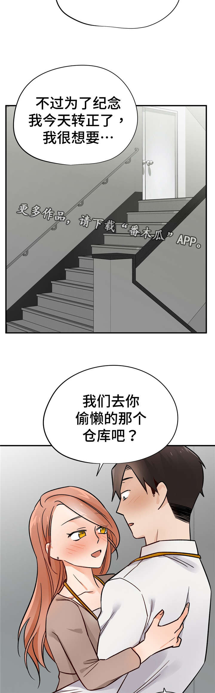 《交换介质》漫画最新章节第33章：正式员工免费下拉式在线观看章节第【3】张图片