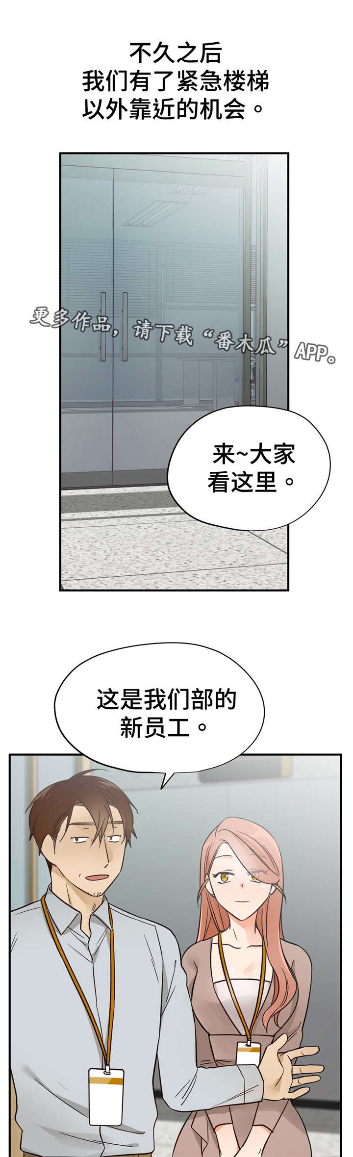 《交换介质》漫画最新章节第33章：正式员工免费下拉式在线观看章节第【15】张图片