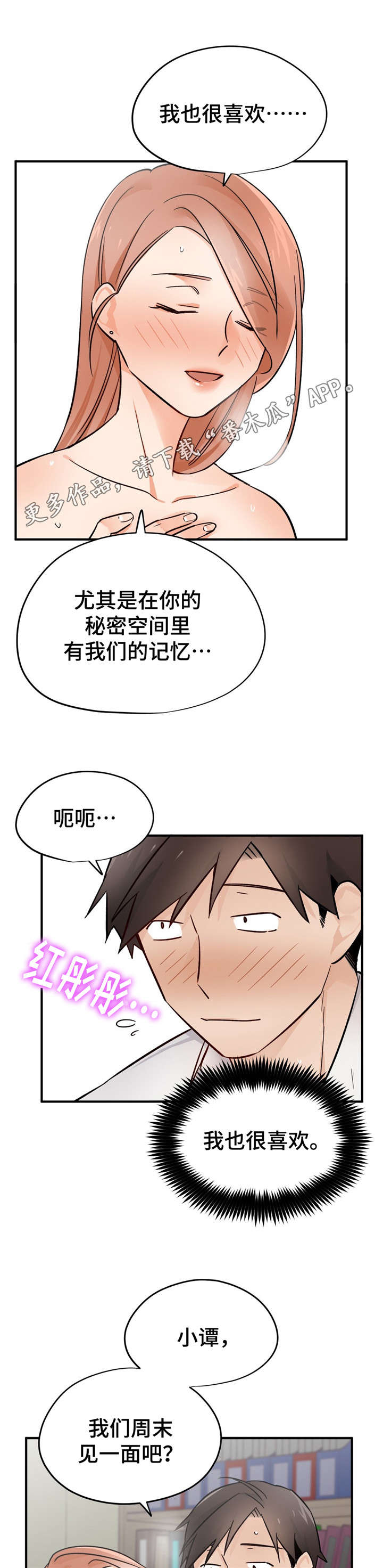 《交换介质》漫画最新章节第34章：秘密空间免费下拉式在线观看章节第【2】张图片