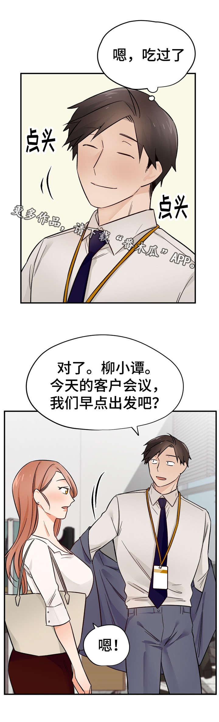 《交换介质》漫画最新章节第35章：迷恋免费下拉式在线观看章节第【5】张图片