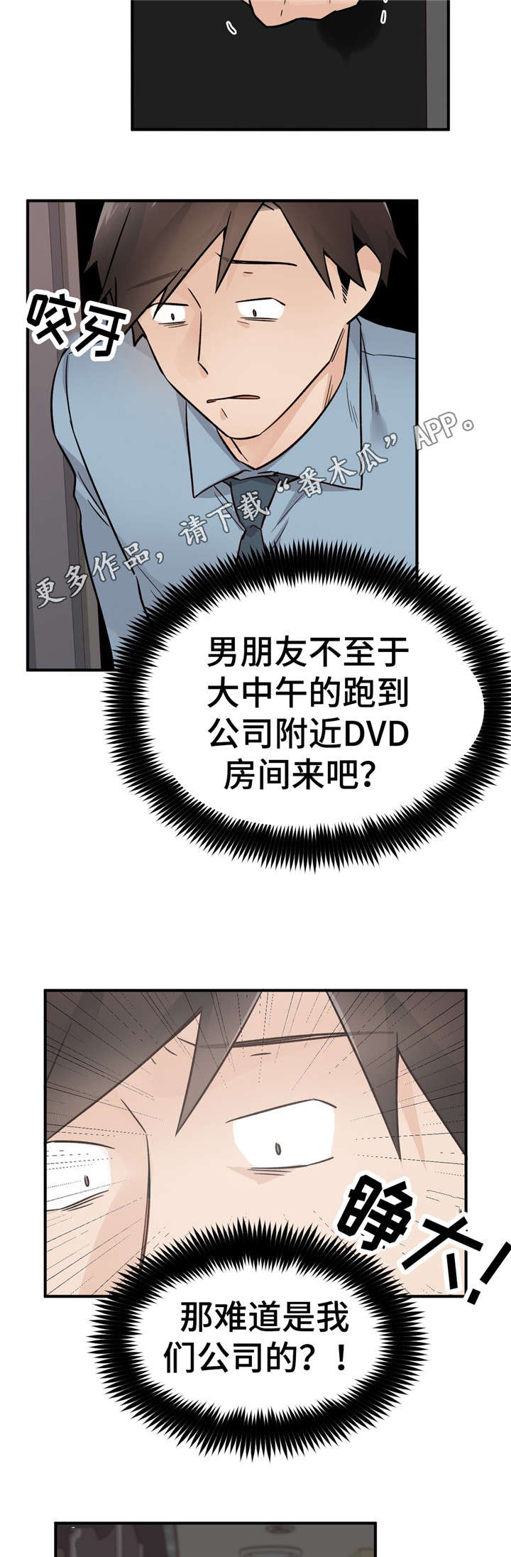 《交换介质》漫画最新章节第37章：难以接受免费下拉式在线观看章节第【20】张图片