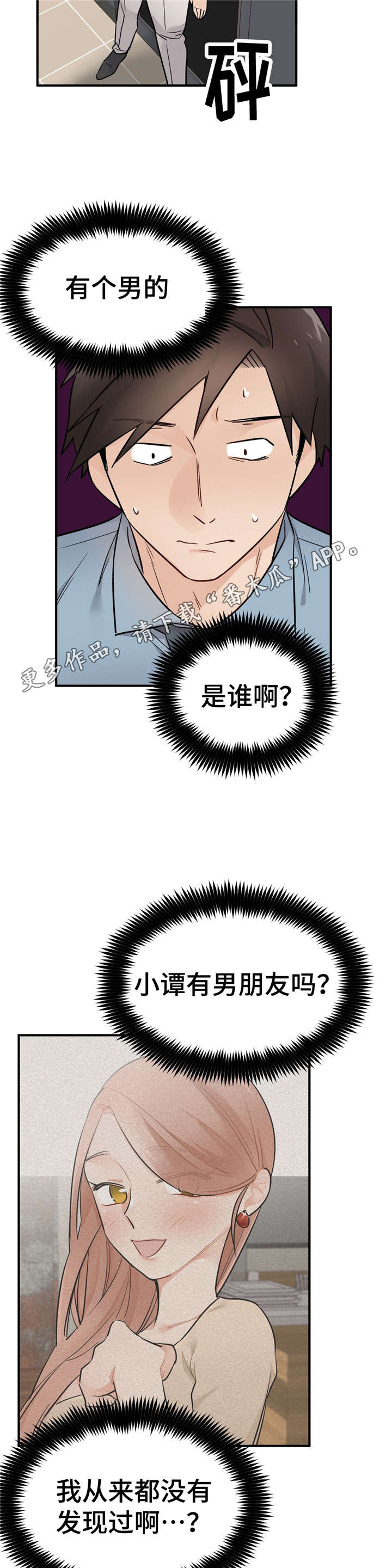 《交换介质》漫画最新章节第37章：难以接受免费下拉式在线观看章节第【22】张图片