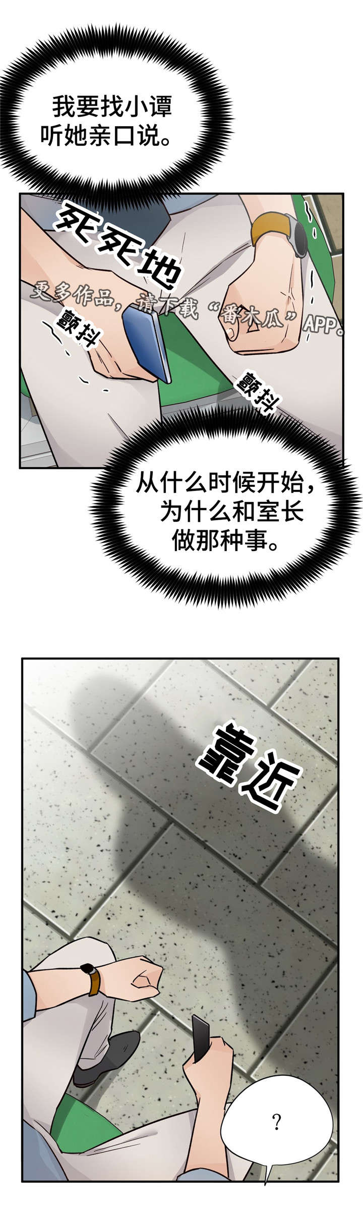 《交换介质》漫画最新章节第37章：难以接受免费下拉式在线观看章节第【2】张图片