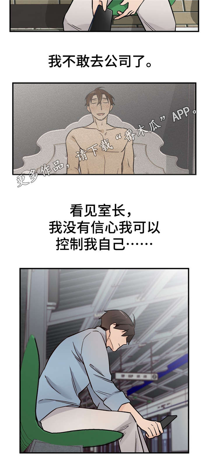 《交换介质》漫画最新章节第37章：难以接受免费下拉式在线观看章节第【3】张图片