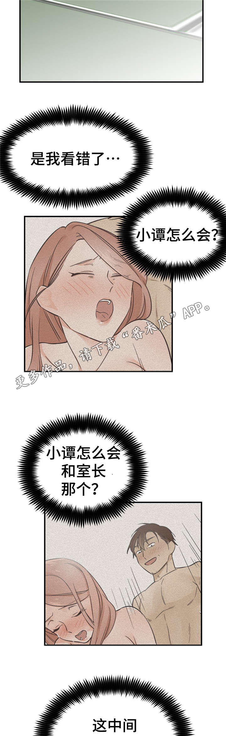 《交换介质》漫画最新章节第37章：难以接受免费下拉式在线观看章节第【6】张图片