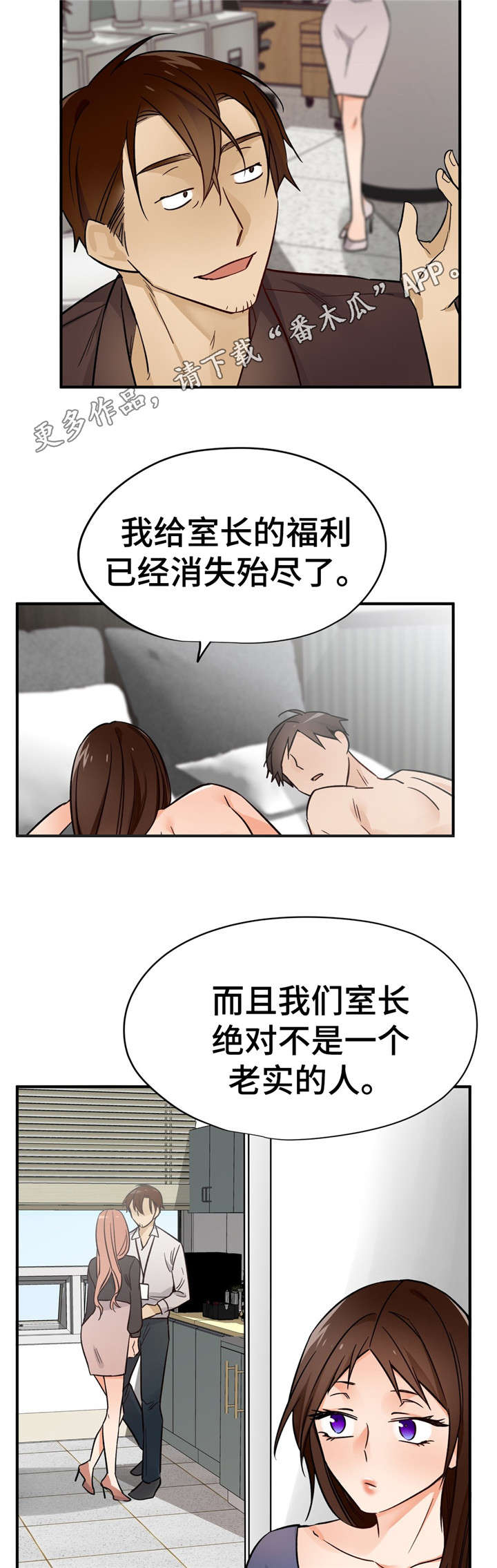 《交换介质》漫画最新章节第38章：开导免费下拉式在线观看章节第【9】张图片