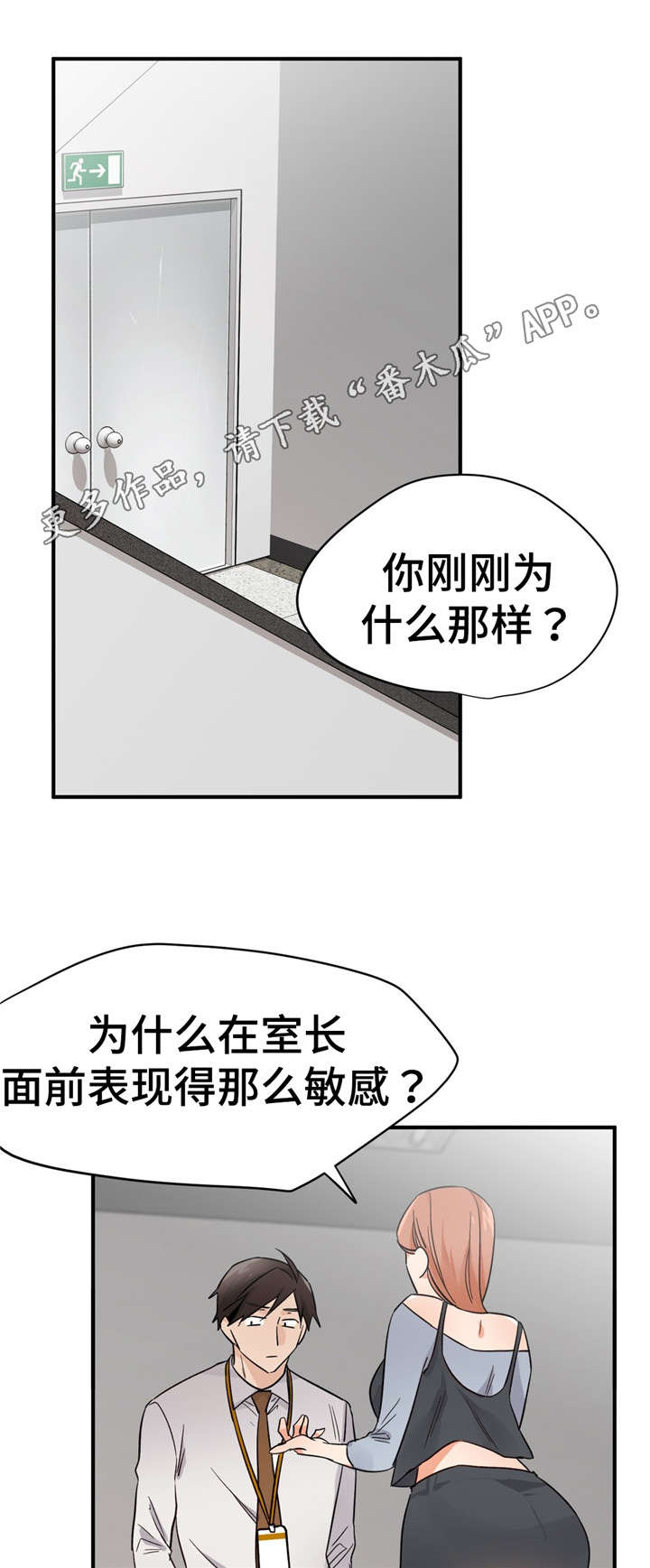 《交换介质》漫画最新章节第40章：换人免费下拉式在线观看章节第【5】张图片