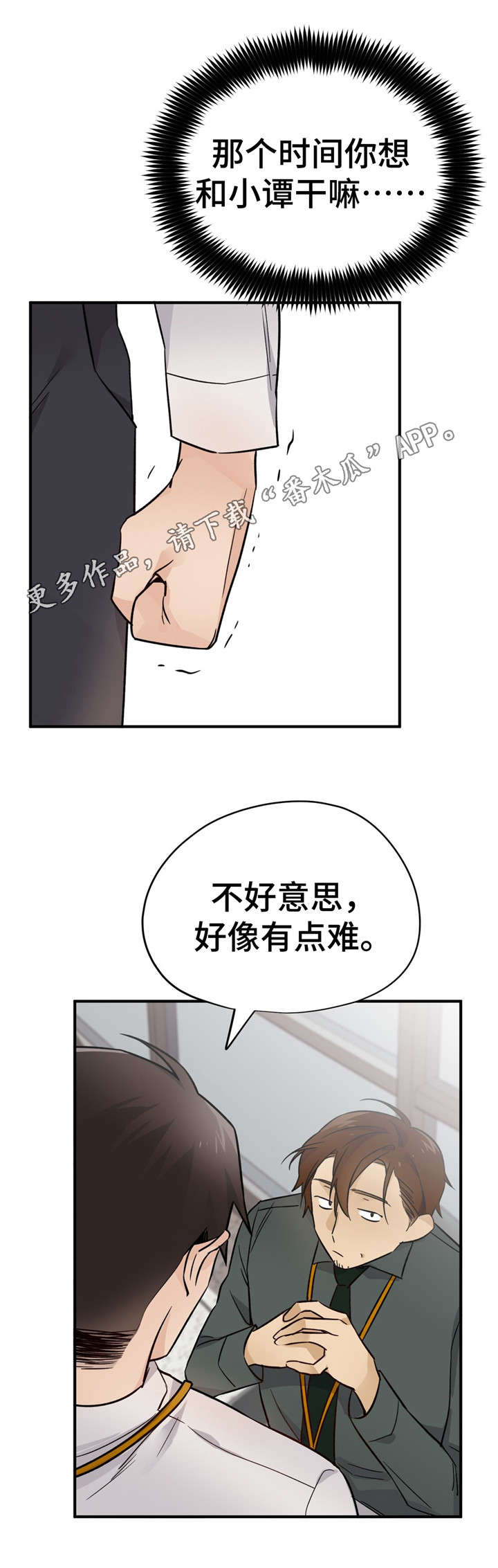 《交换介质》漫画最新章节第40章：换人免费下拉式在线观看章节第【12】张图片