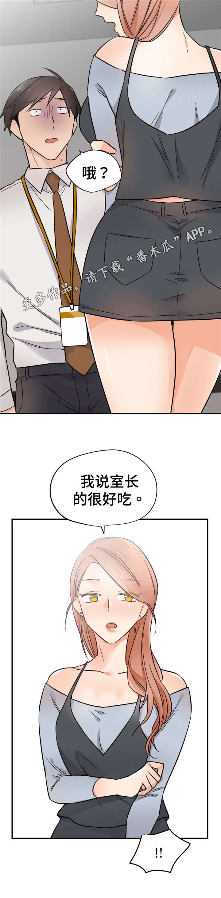 《交换介质》漫画最新章节第40章：换人免费下拉式在线观看章节第【1】张图片