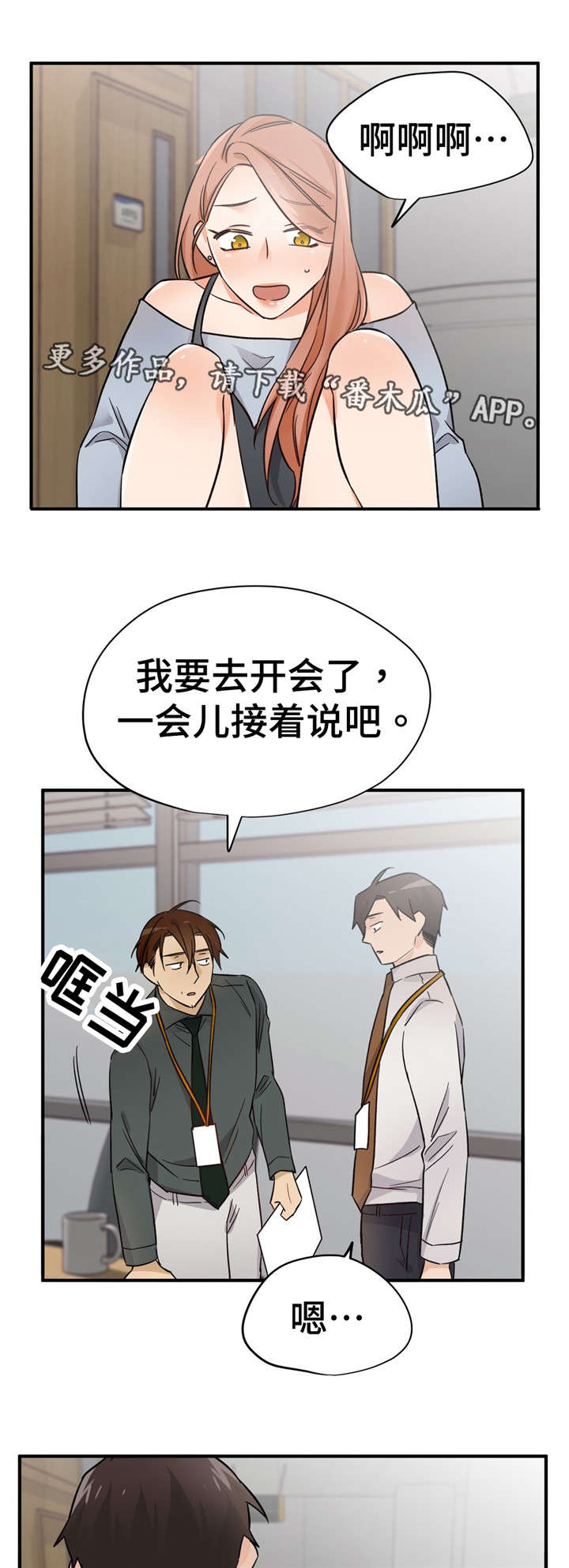 《交换介质》漫画最新章节第40章：换人免费下拉式在线观看章节第【8】张图片