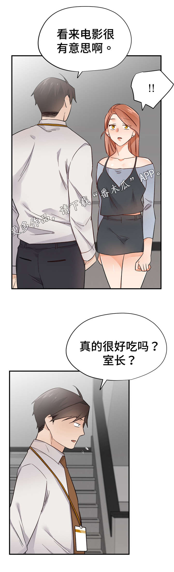 《交换介质》漫画最新章节第40章：换人免费下拉式在线观看章节第【3】张图片