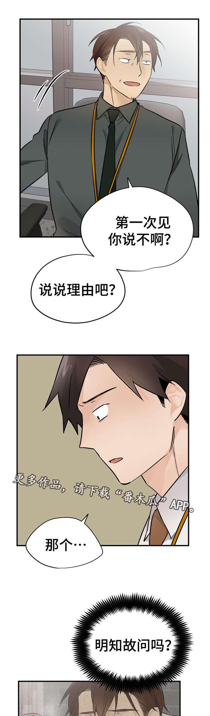 《交换介质》漫画最新章节第40章：换人免费下拉式在线观看章节第【11】张图片