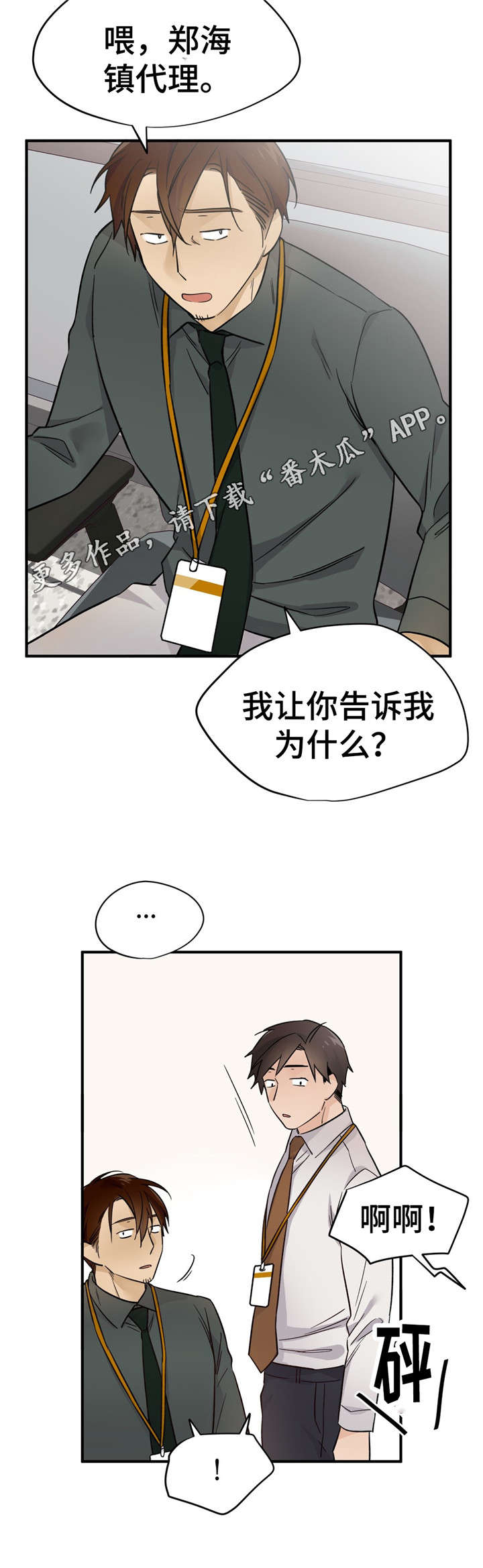 《交换介质》漫画最新章节第40章：换人免费下拉式在线观看章节第【9】张图片