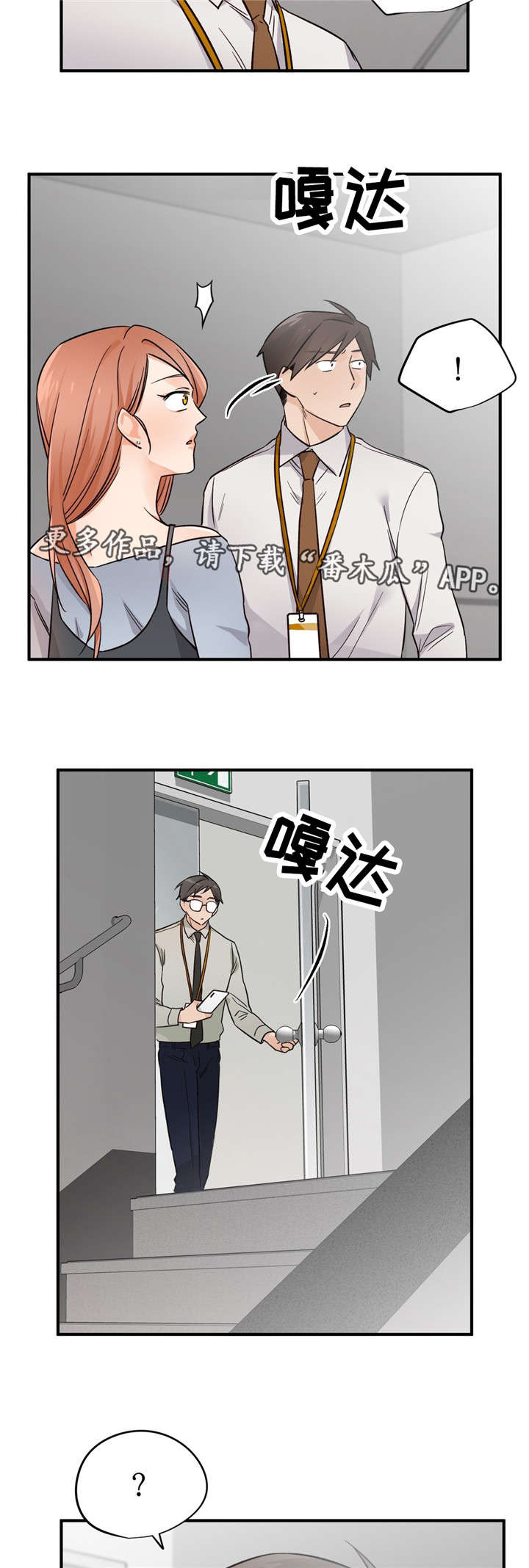 《交换介质》漫画最新章节第41章：为什么免费下拉式在线观看章节第【10】张图片